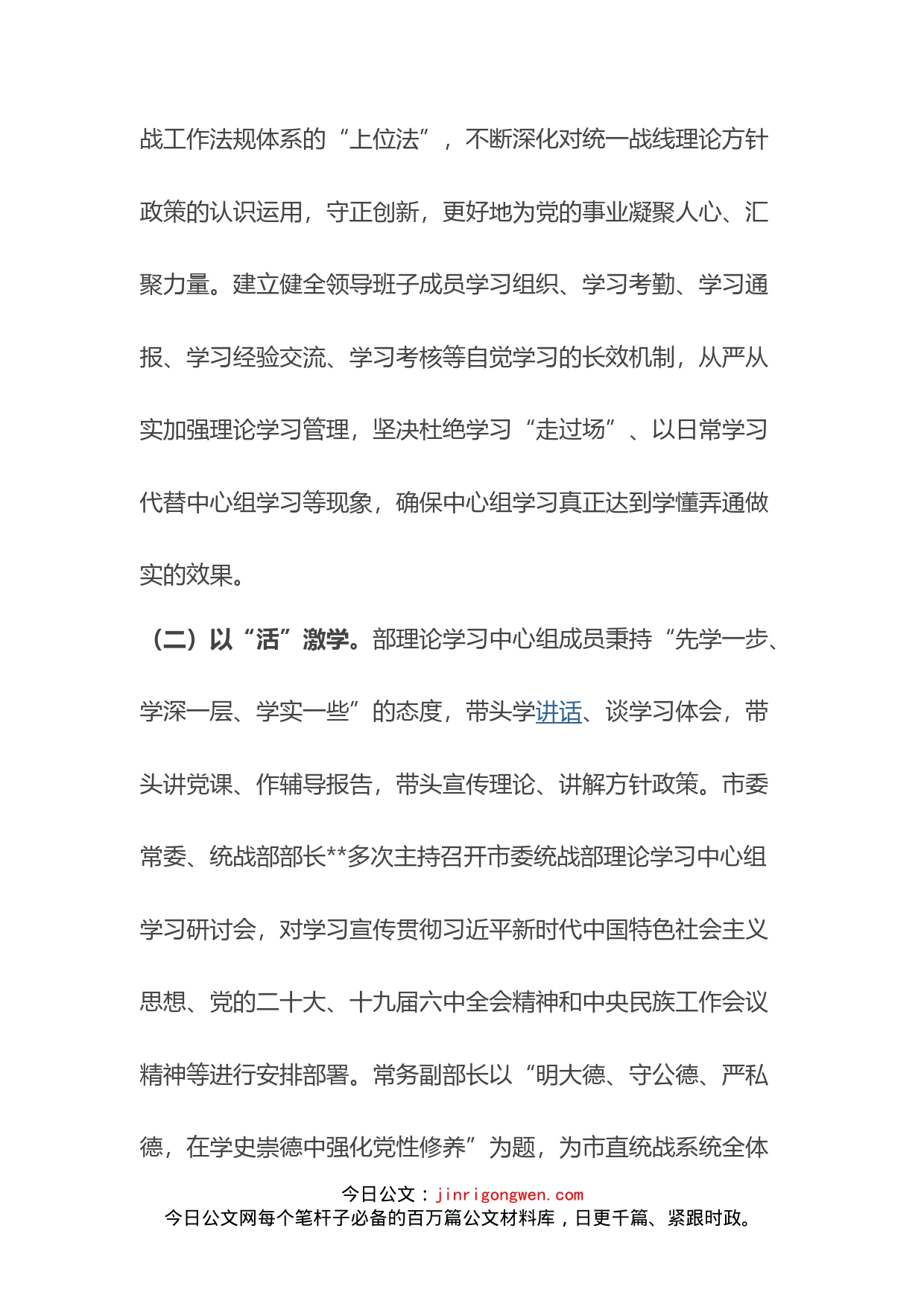 市委统战部关于2022年理论中心组学习工作总结_第2页