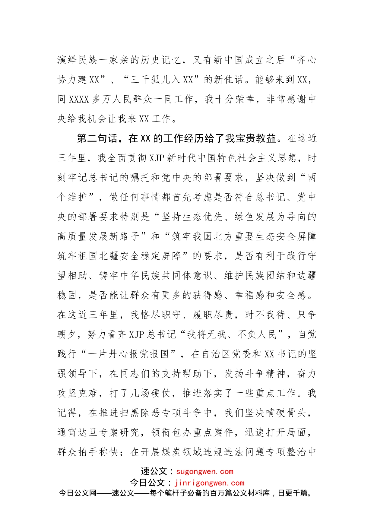 在政法委书记离任干部大会上的讲话_第2页