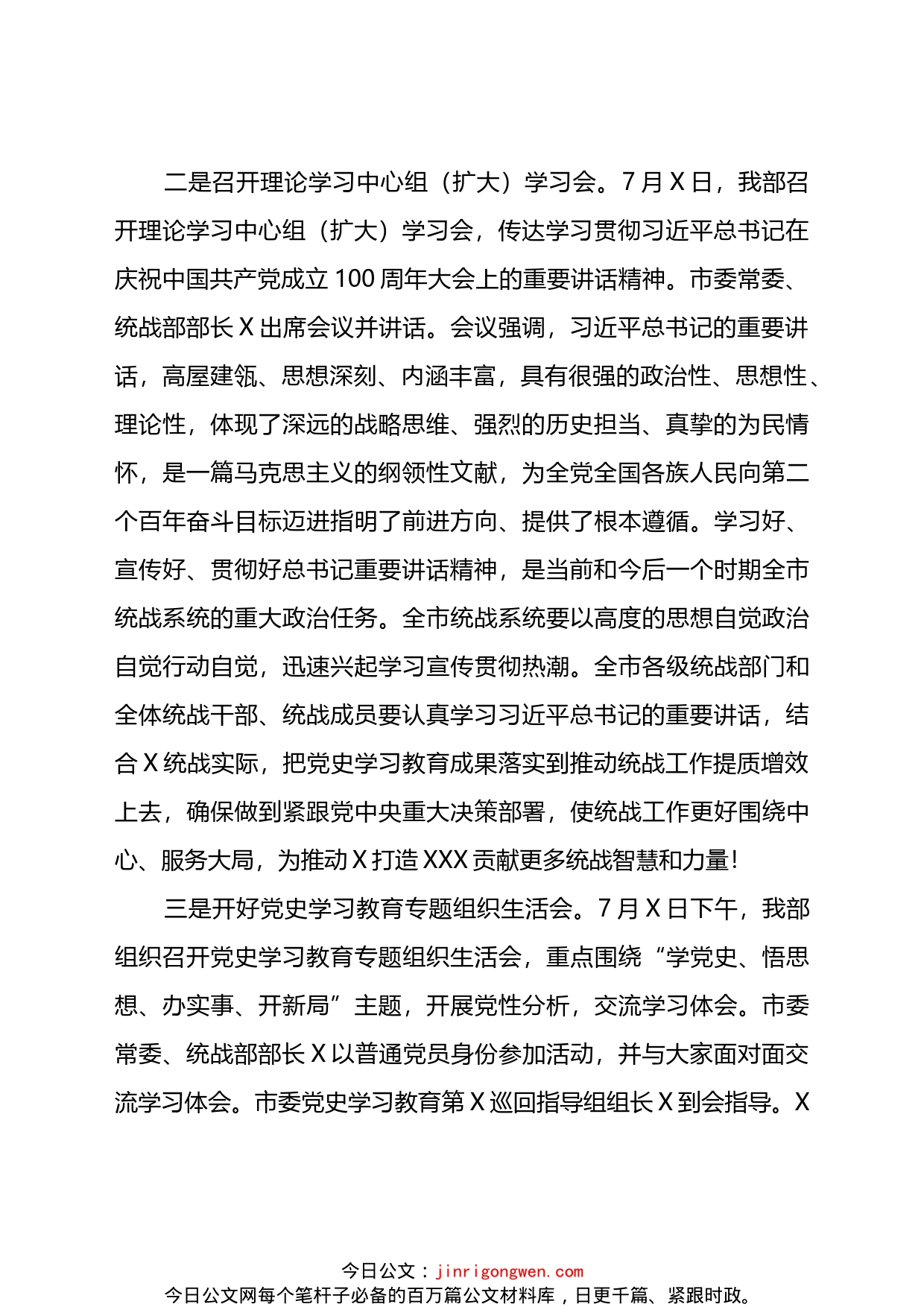 市委统战部学习贯彻“七一“重要讲话精神情况汇报_第2页