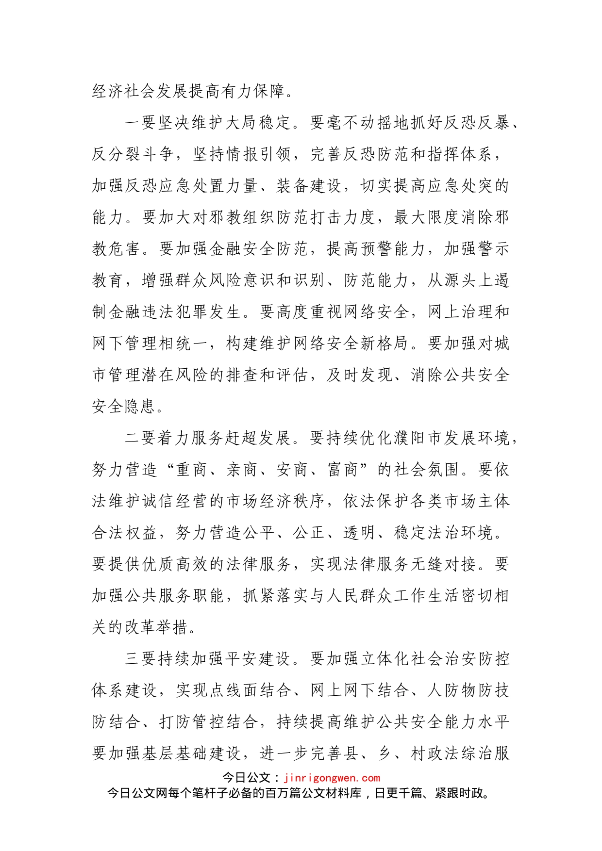 在政法工作会议上的讲话2_第2页