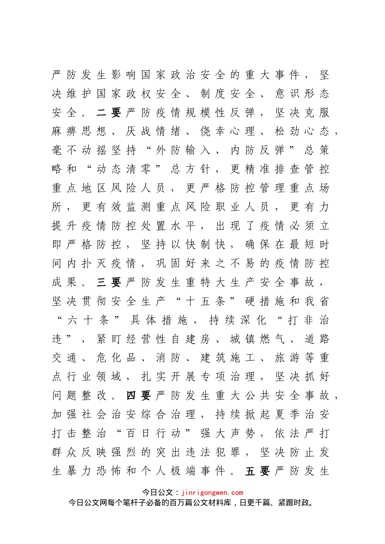 在二十大前“防风险、保安全”安全生产工作会议上的讲话_第2页