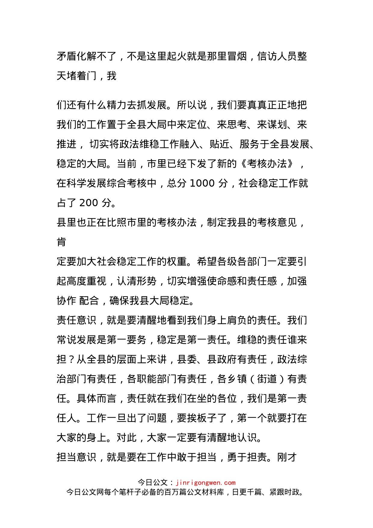 在政法维稳工作推进会议上的讲话(1)_第2页