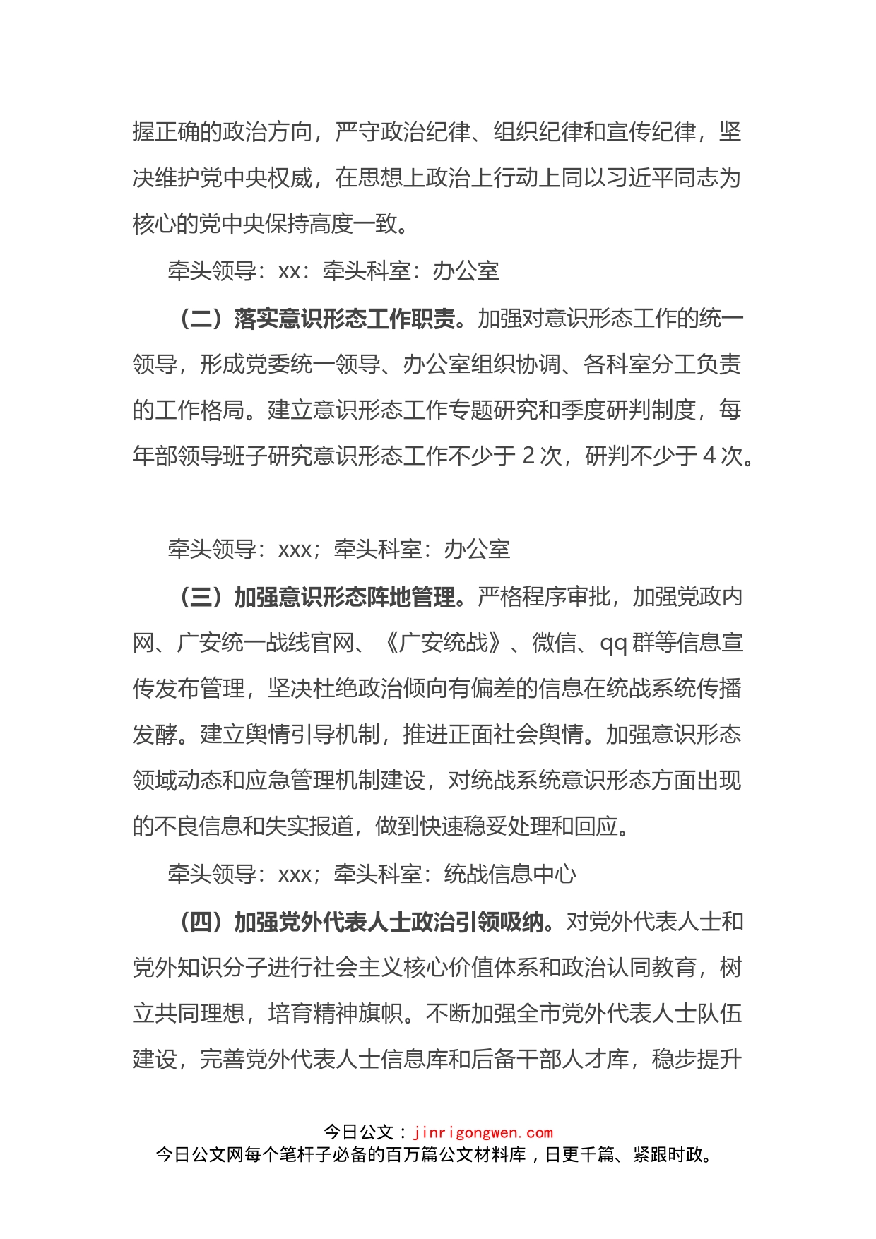 市委统战部落实意识形态工作责任制实施方案_第2页