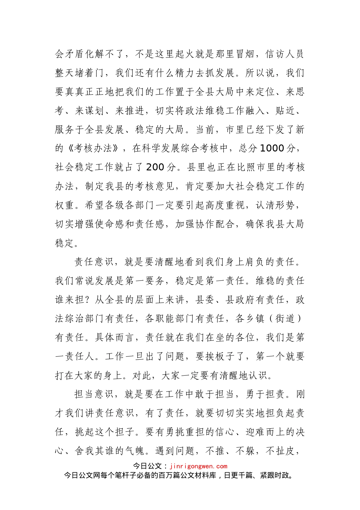 在政法维稳工作推进会议上的讲话_第2页