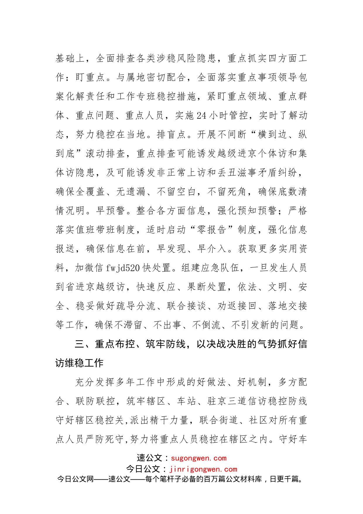 在二十大安保维稳工作动员部署大会上的表态发言_第2页