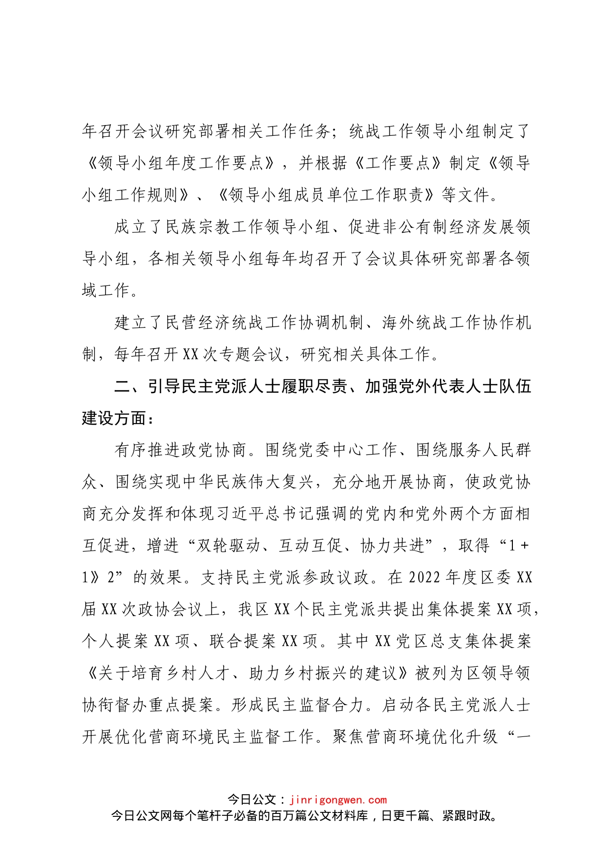 市委统战部赴XX区调研督导汇报材料_第2页