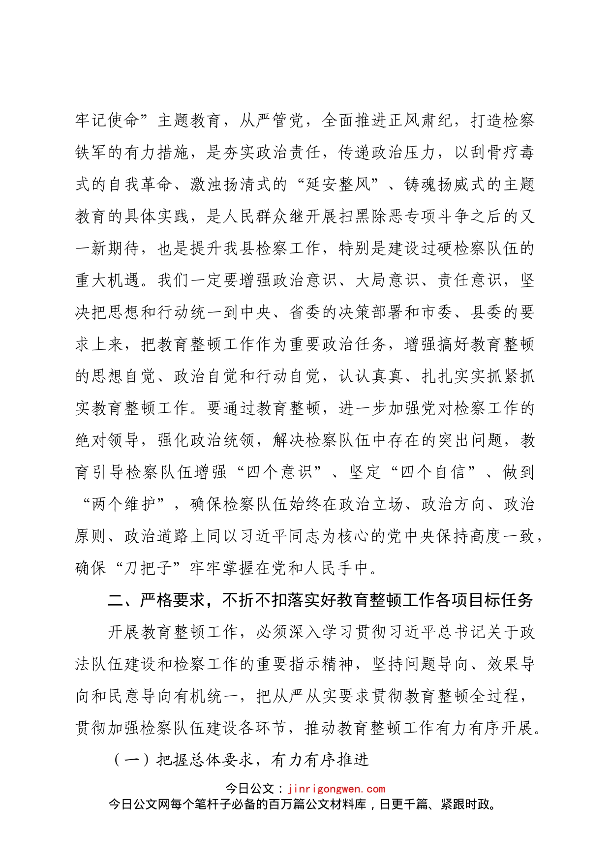 在政法队伍教育整顿工作动员会上的讲话_第2页