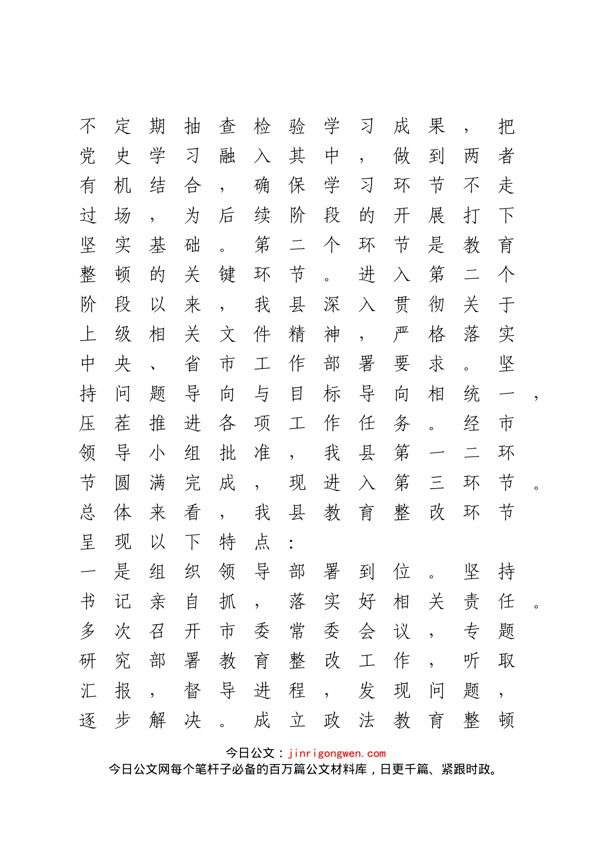 在政法队伍教育整顿总结提升环节动员部署会上的讲话_第2页