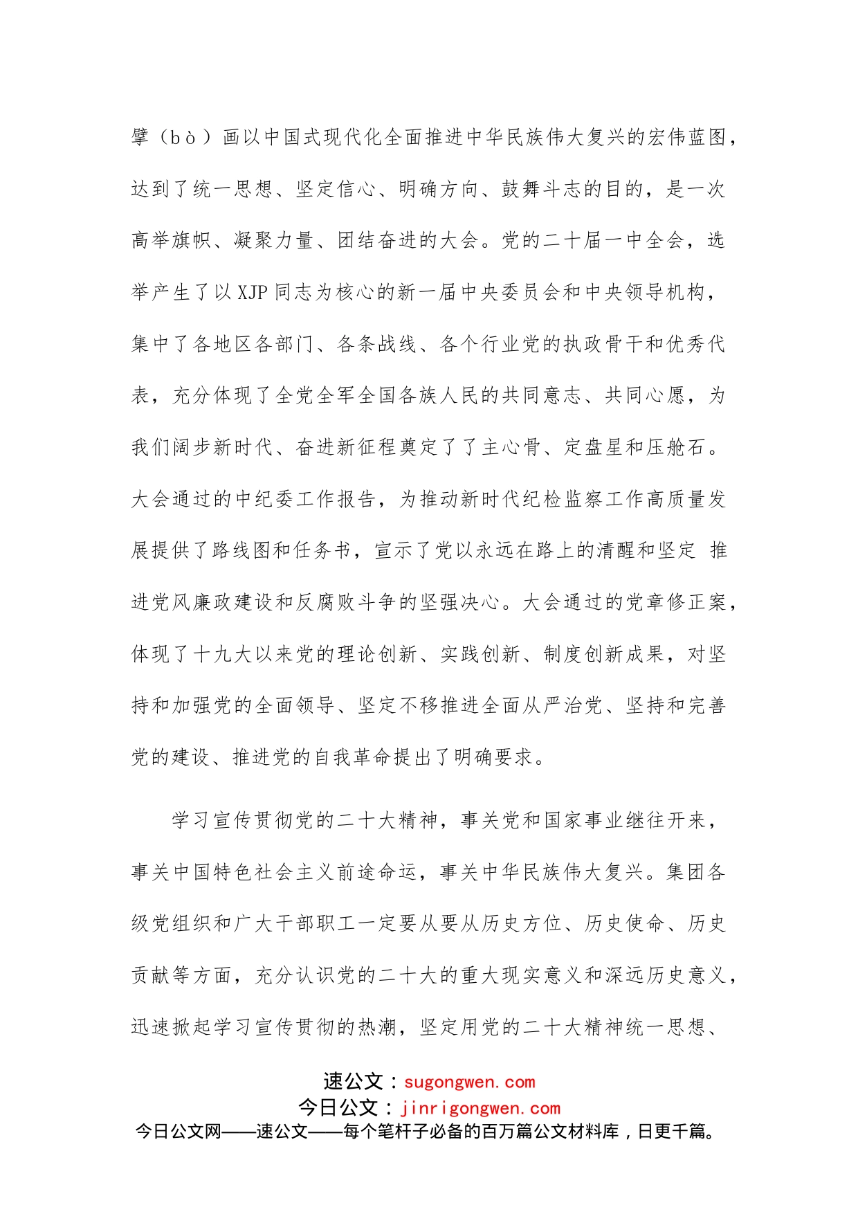 在交通投资集团学习动员部署会上的讲话_第2页