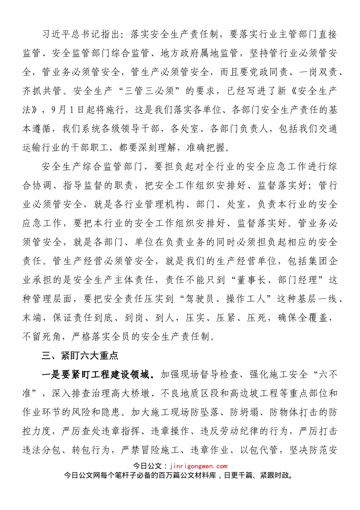 在交通运输安全生产工作会上的讲话_第2页