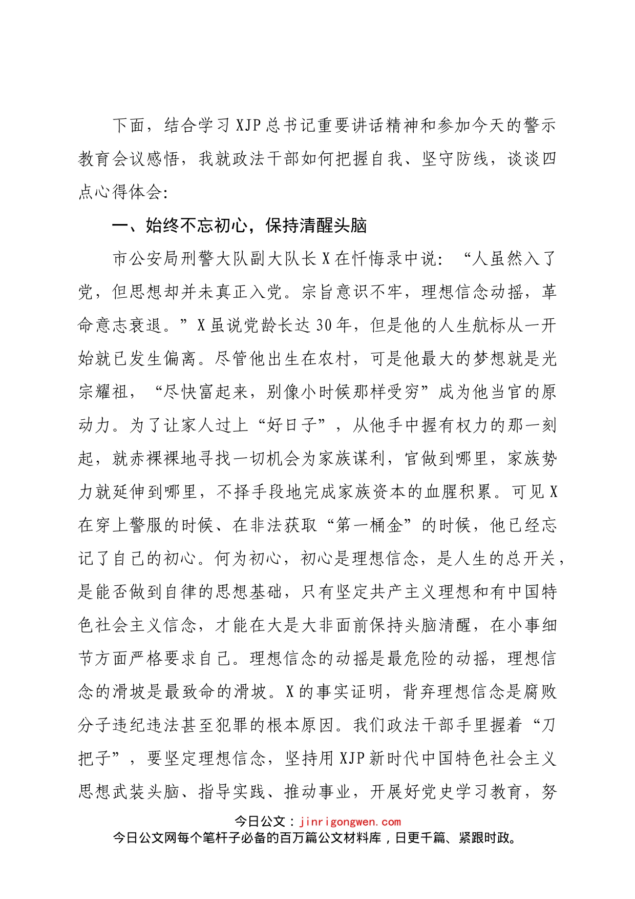 在政法队伍教育整顿警示教育大会上的表态发言_第2页