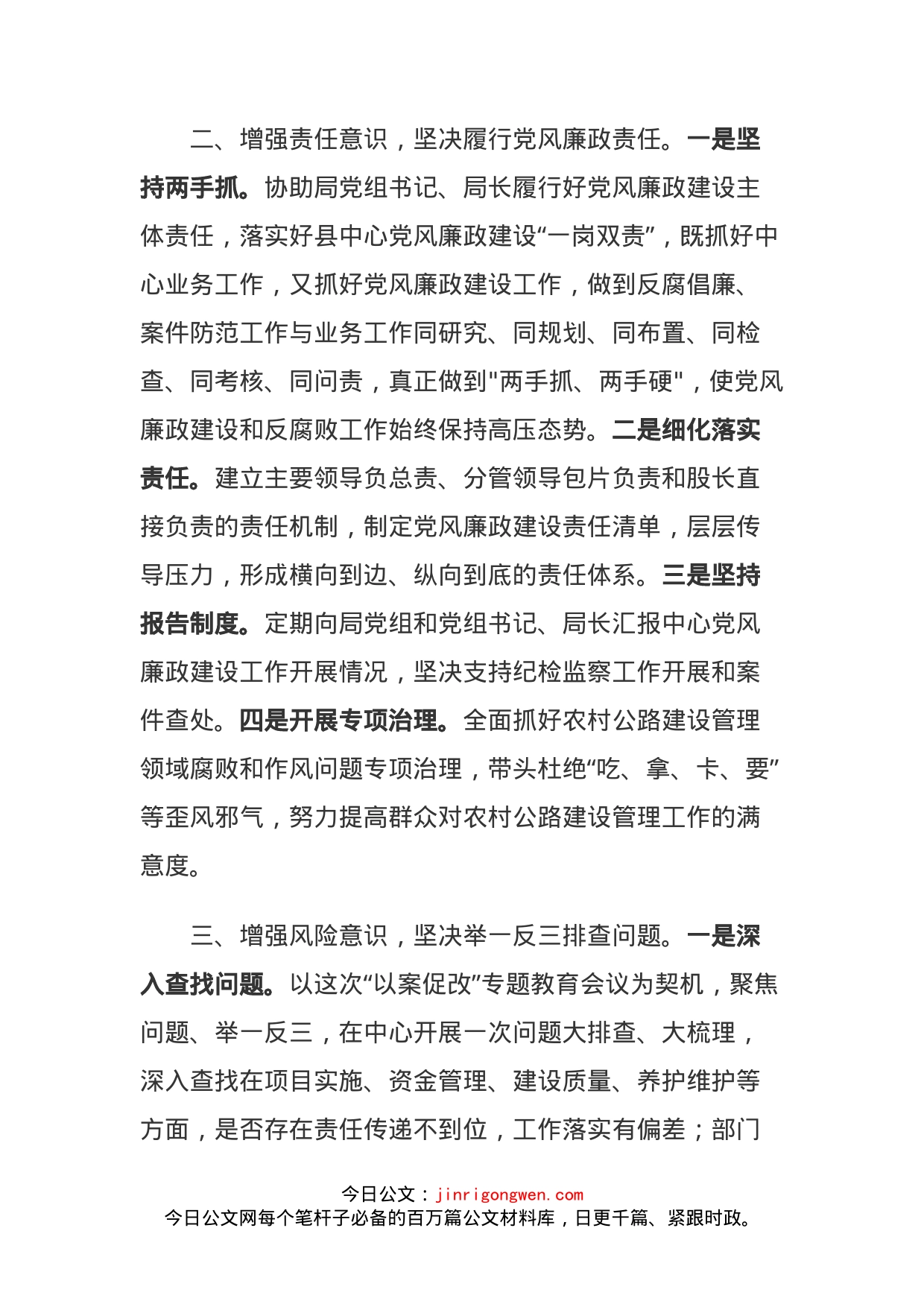 在交通运输系统以案促改专题教育会上的表态发言_第2页