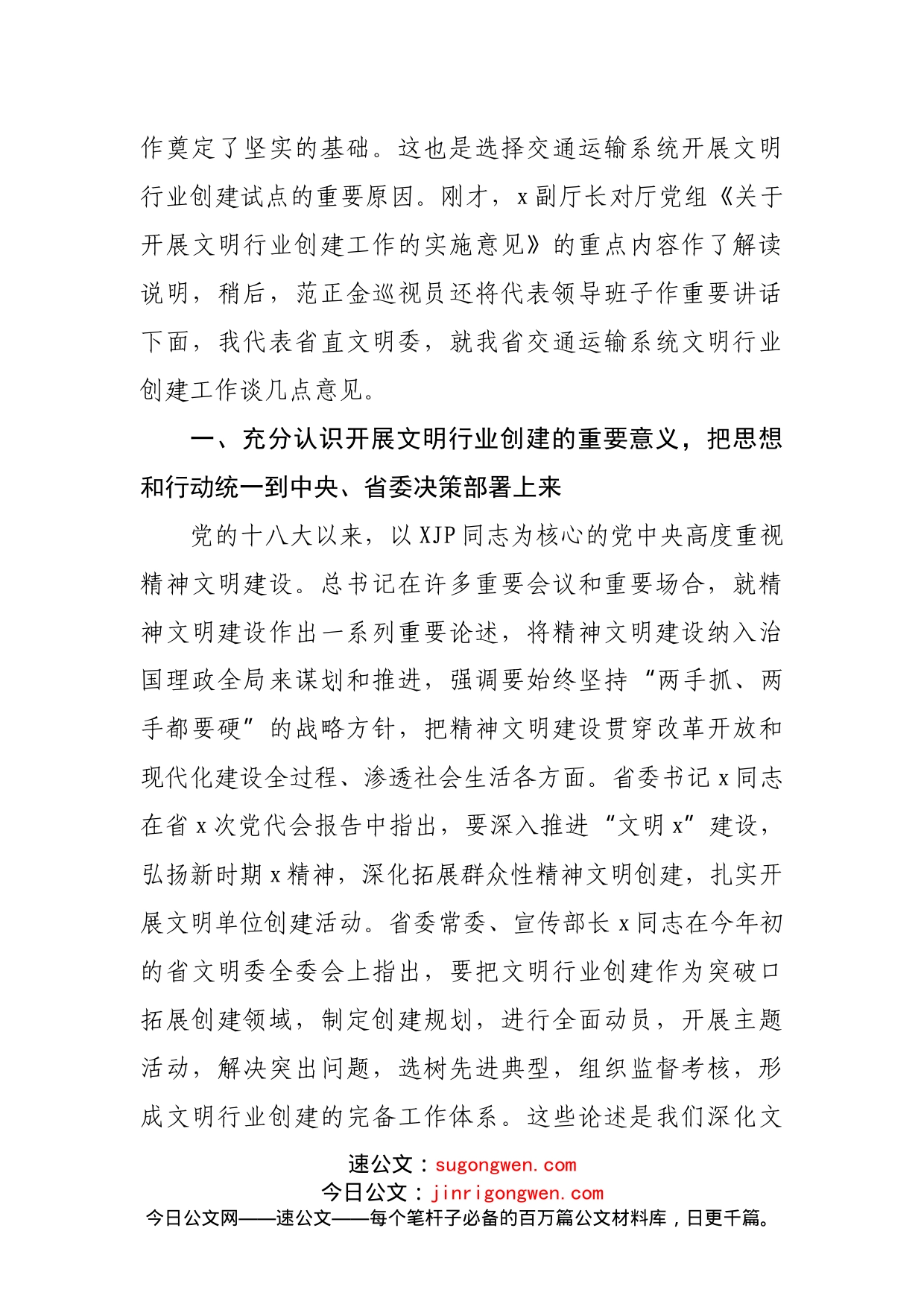 在交通运输系统文明行业创建工作会议上的讲话(1)_第2页