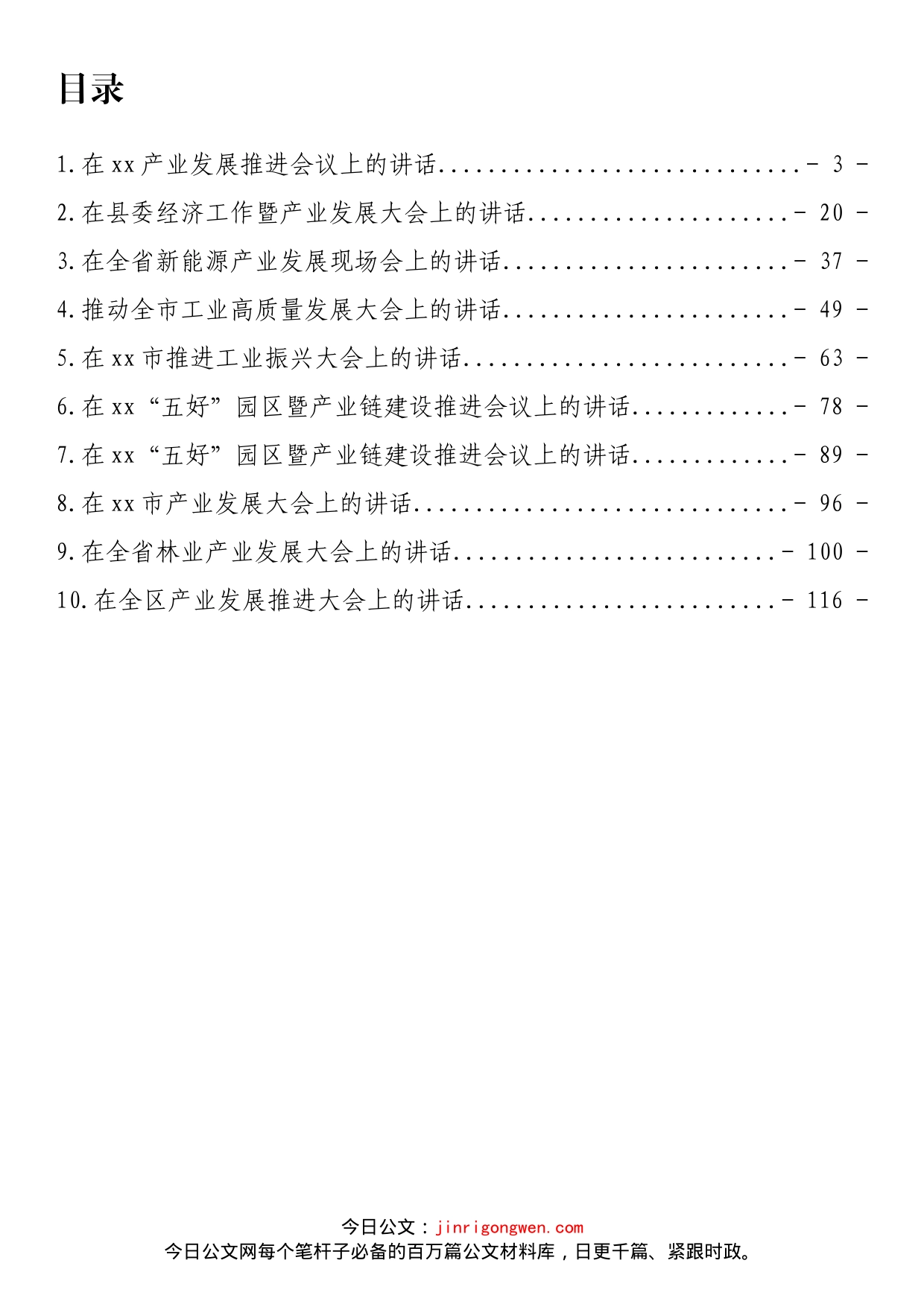 在产业发展大会上的讲话汇编（10篇）_第2页