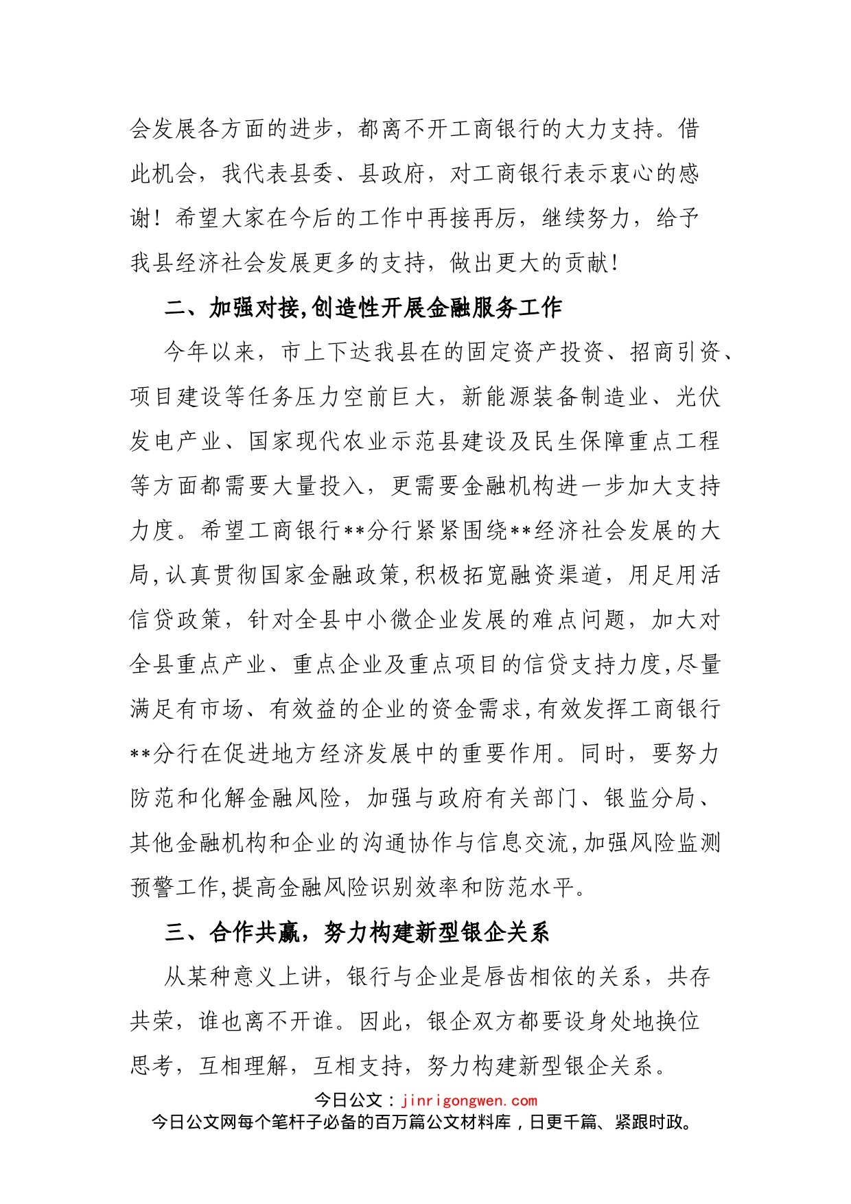 在政银企洽谈会上的讲话_第2页