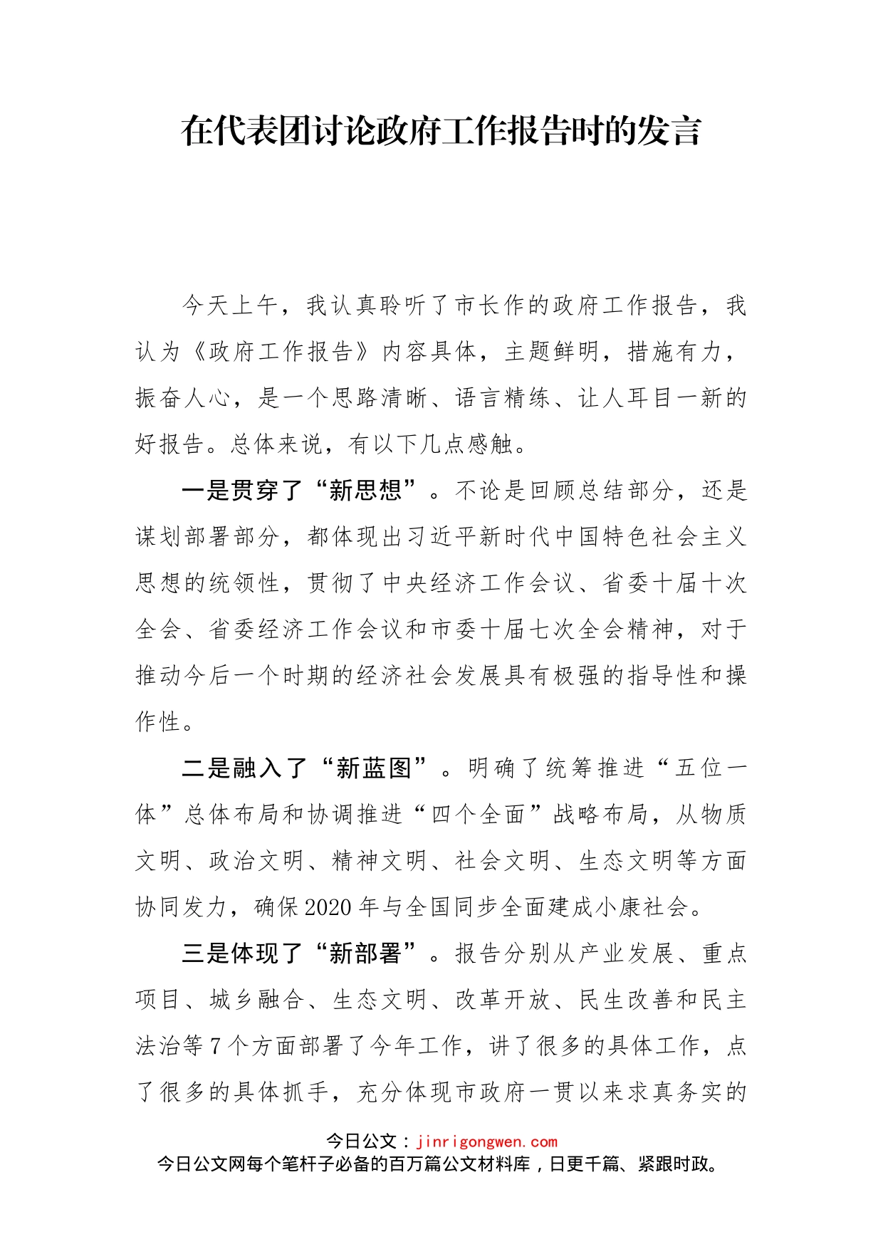 在代表团讨论政府工作报告时的发言_第2页