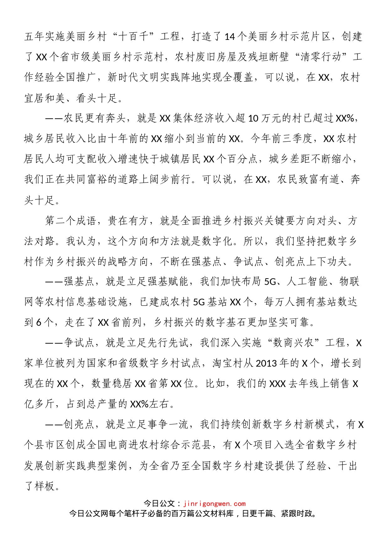 在数字化时代农业农村现代化论坛上的致辞_第2页