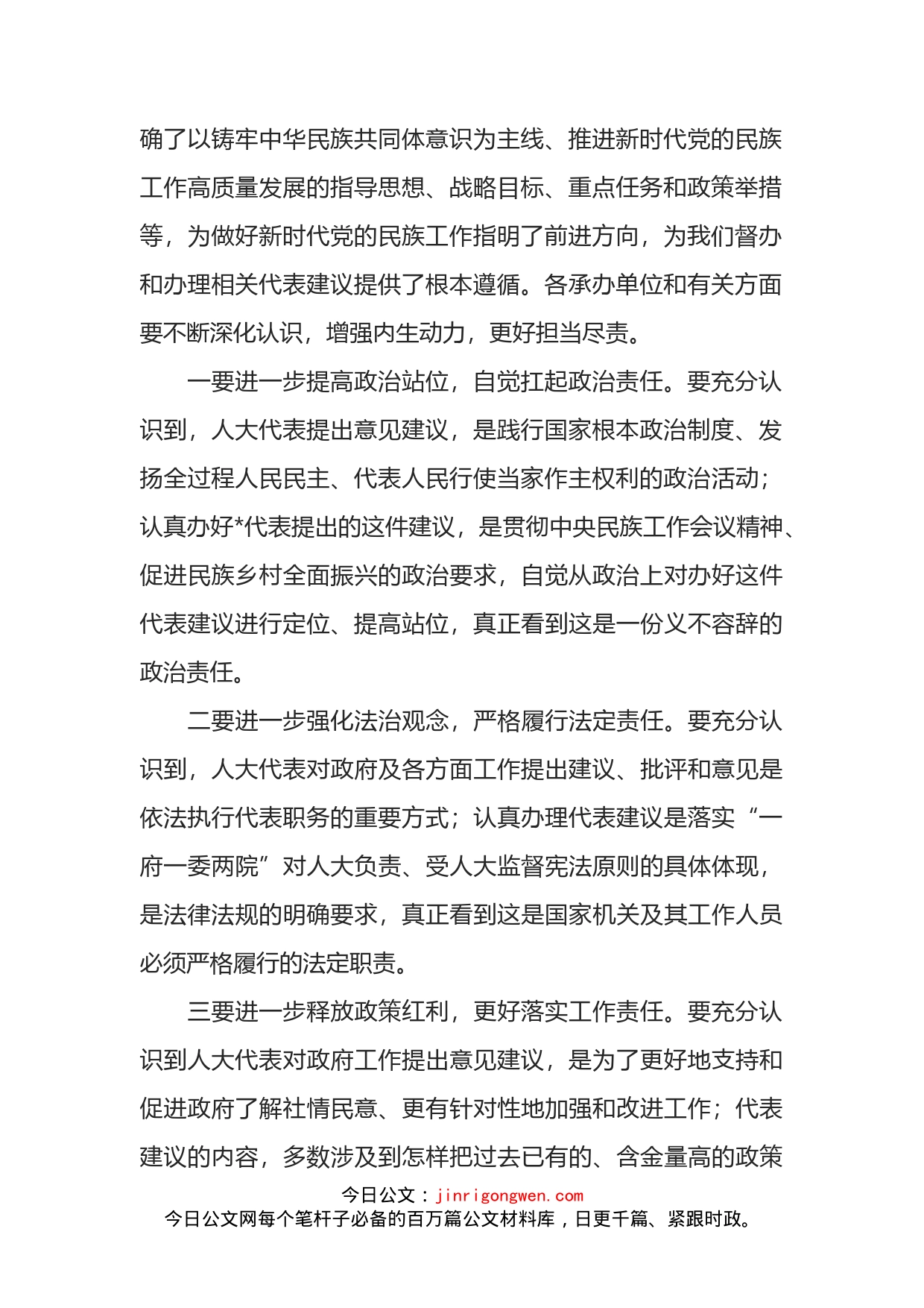 在代表建议重点督办座谈会上的讲话_第2页