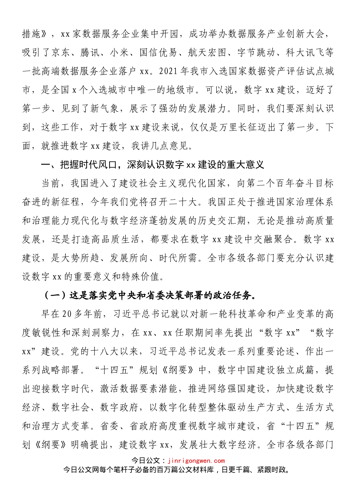 在数字建设推进大会上的讲话_第2页