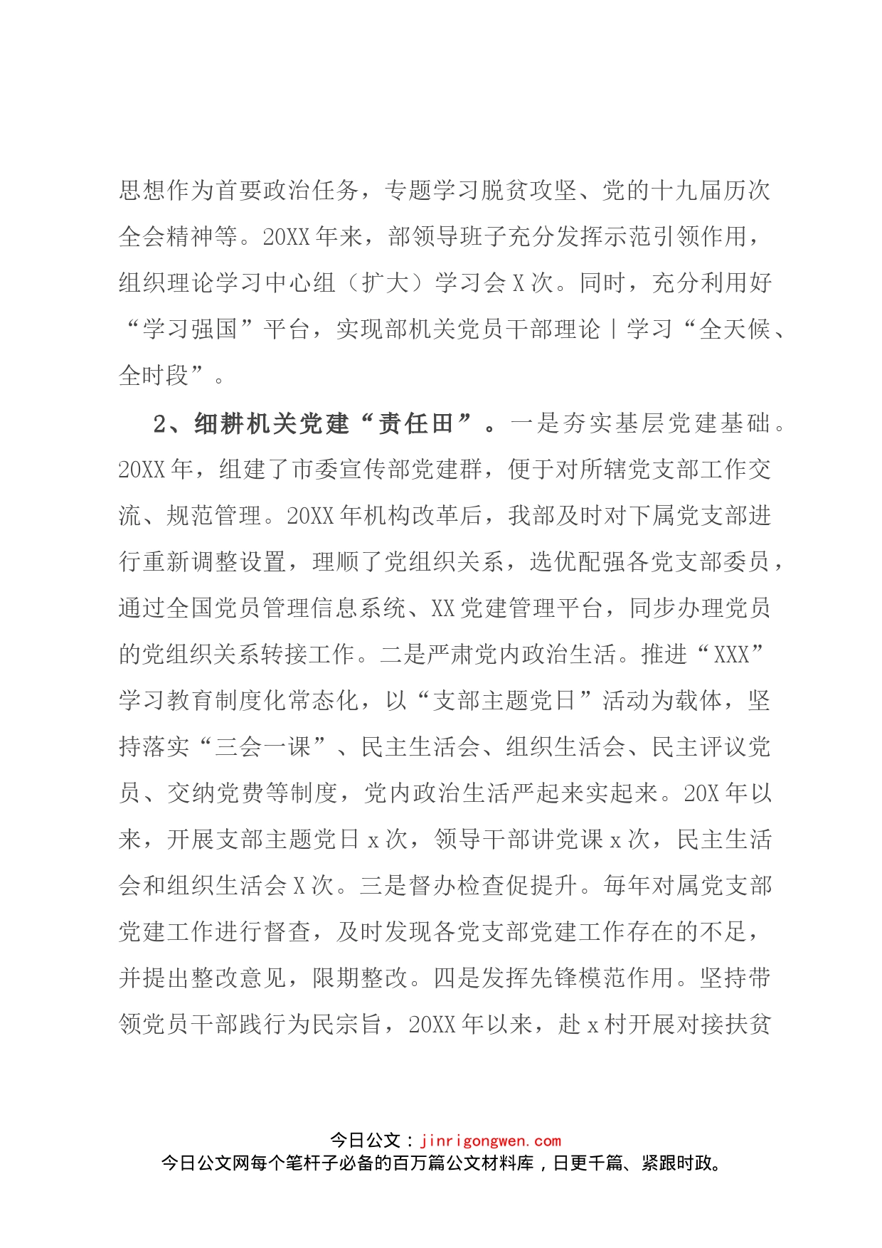 市宣传部迎接巡察专题工作汇报(1)_第2页