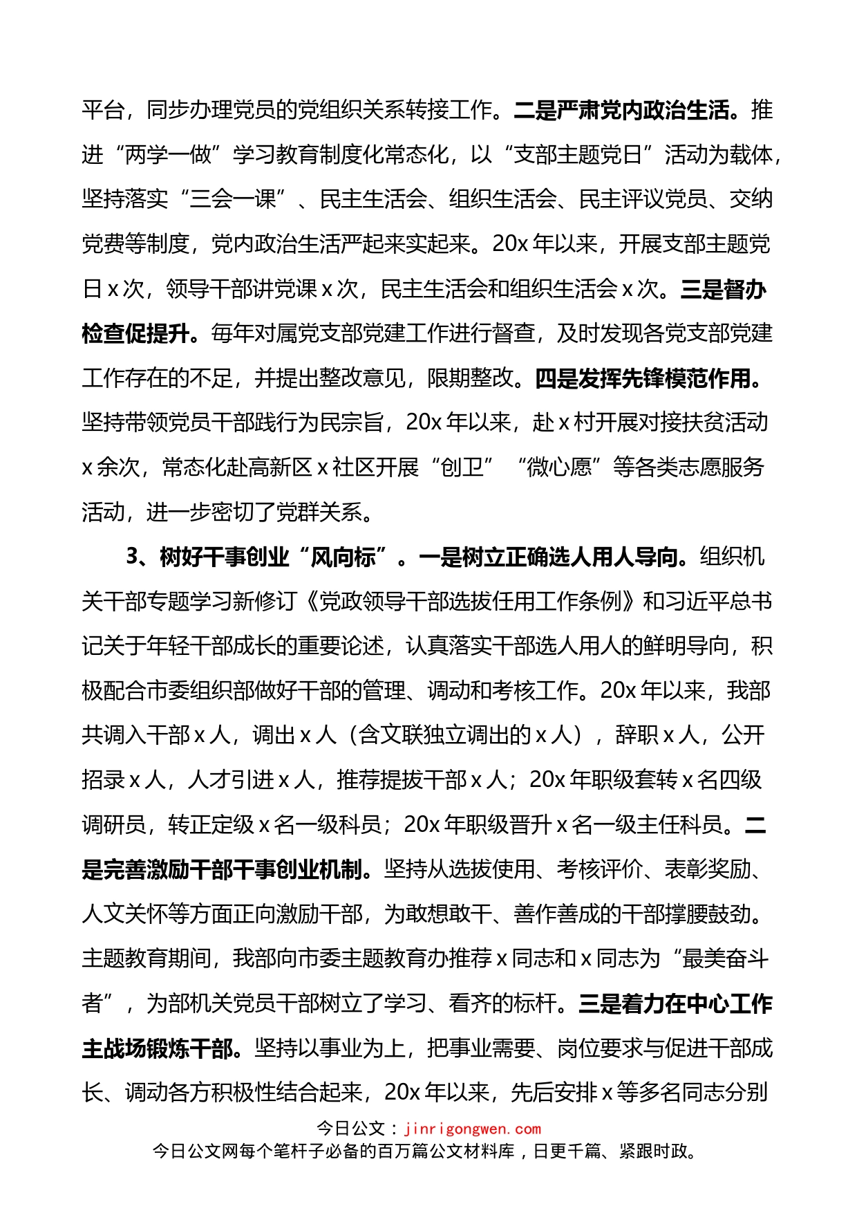 市宣传部迎接巡察专题工作汇报_第2页