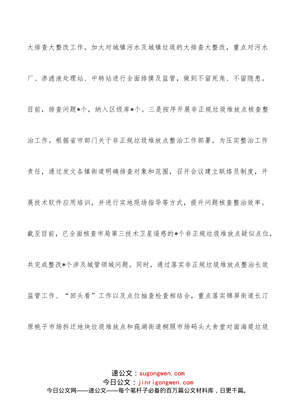 市容环卫管理2022年上半年工作总结及下半年工作计划_第2页