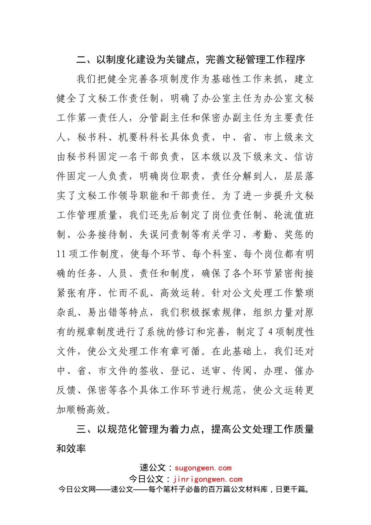 在文秘工作座谈会上的发言材料_第2页