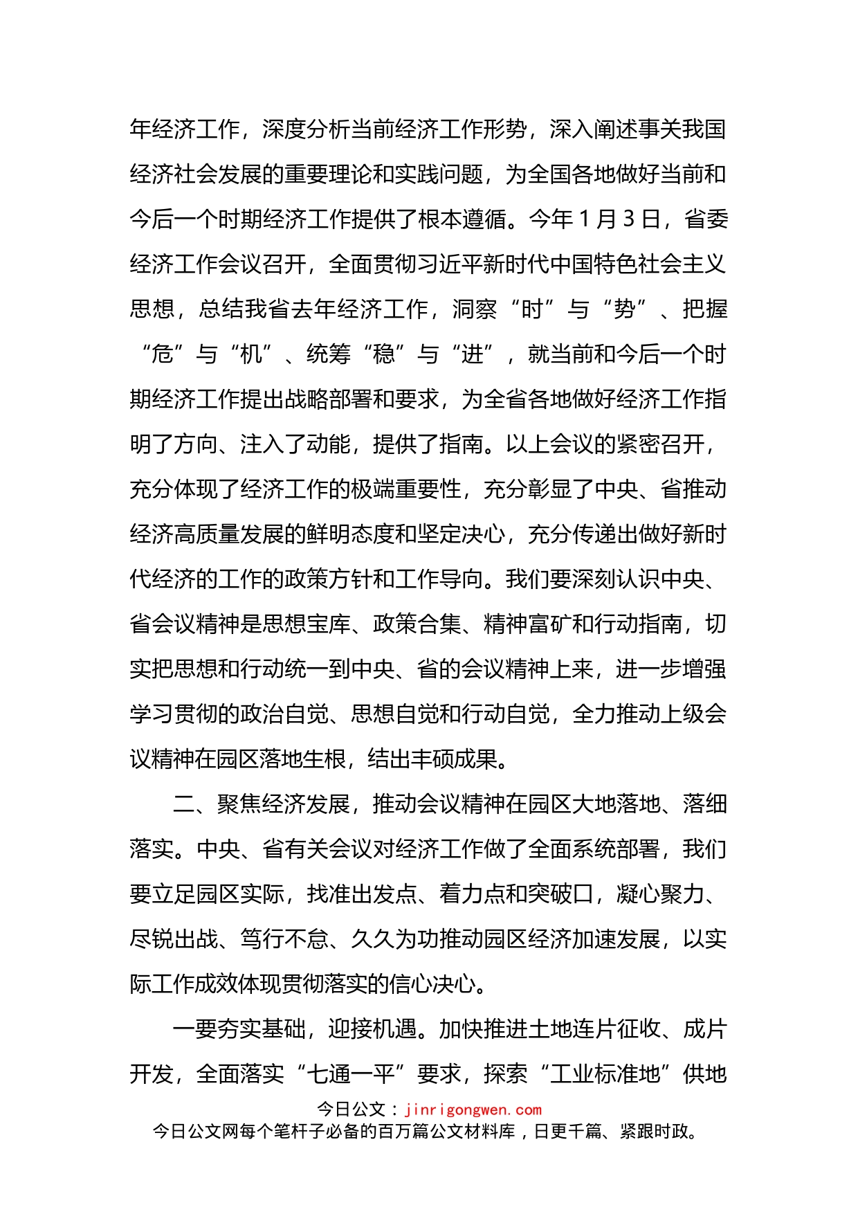 在传达学习中央经济工作会议、省委经济工作会议精神会议上的讲话_第2页