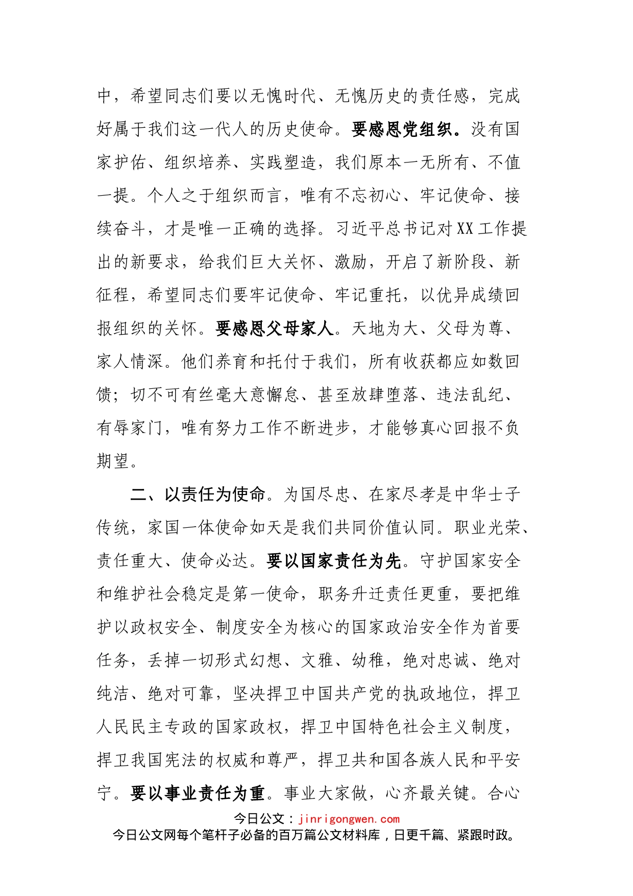 在新任基层科级领导干部集体谈话会上的讲话_第2页