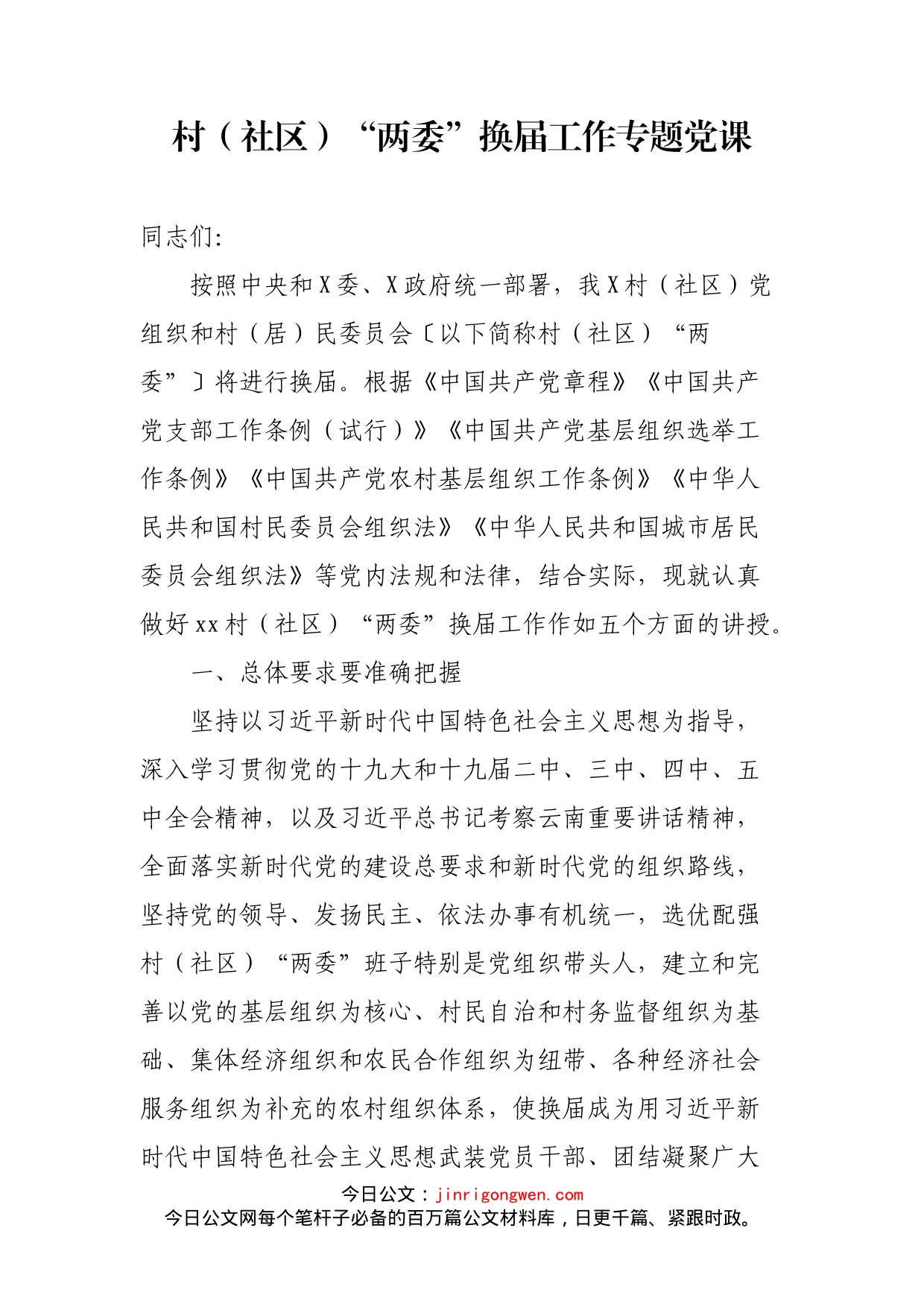 在新任村支部委员会议上的讲话_第2页