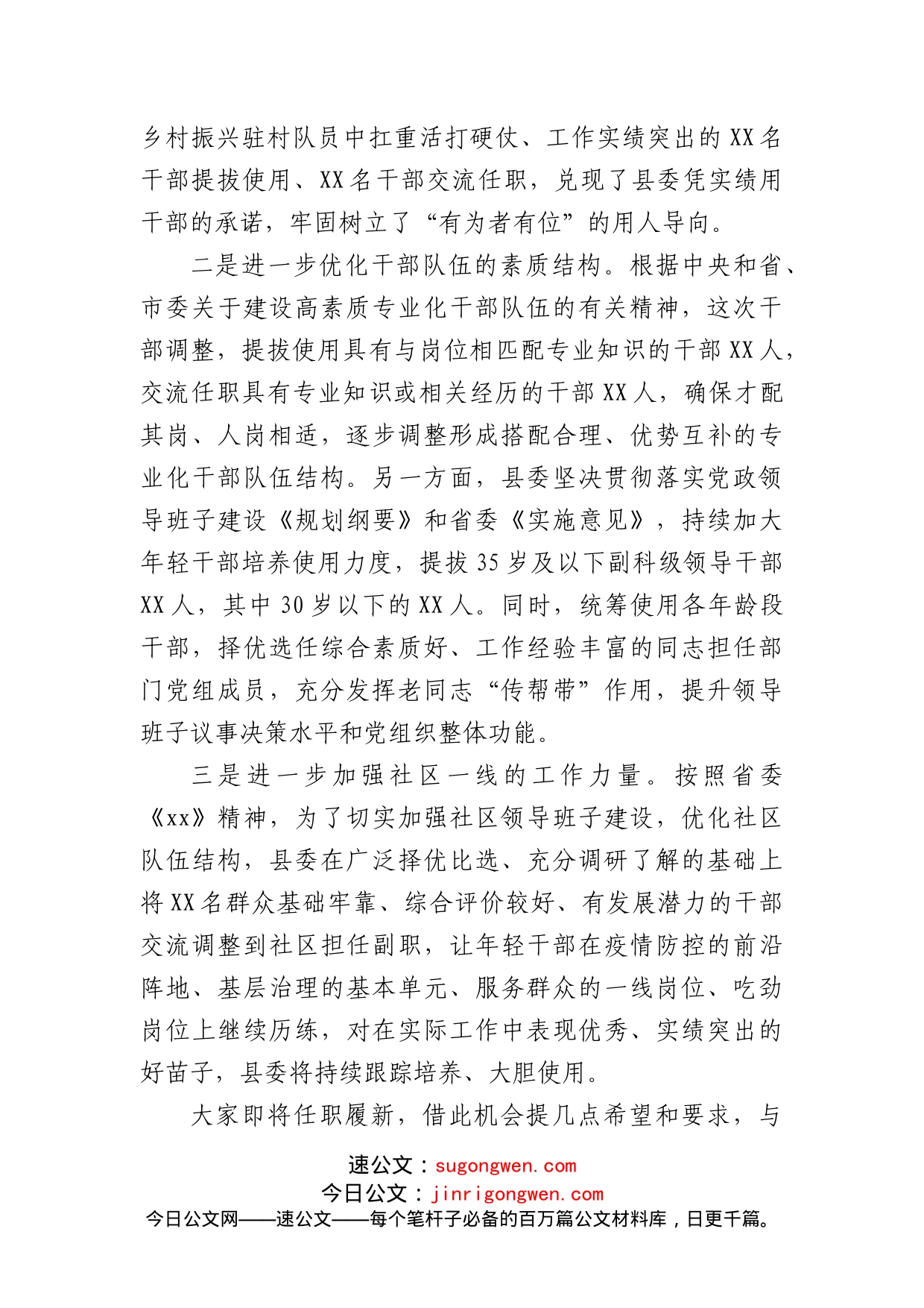 在新任职干部任前集体谈话会上的讲话提纲_第2页