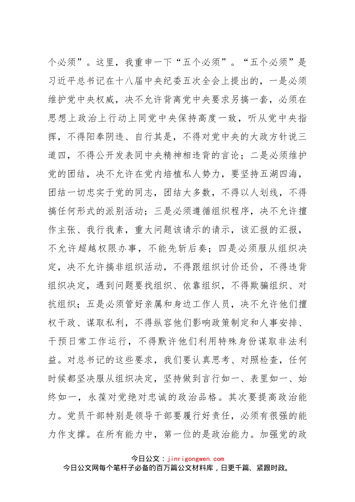 在新任职干部集体廉政谈话会上的讲话_第2页