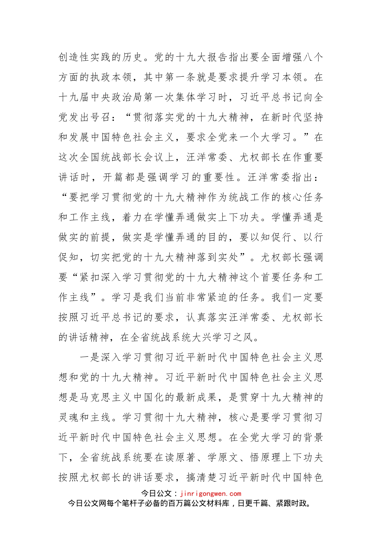 在传达学习全国统战部长会议精神大会上的讲话_第2页