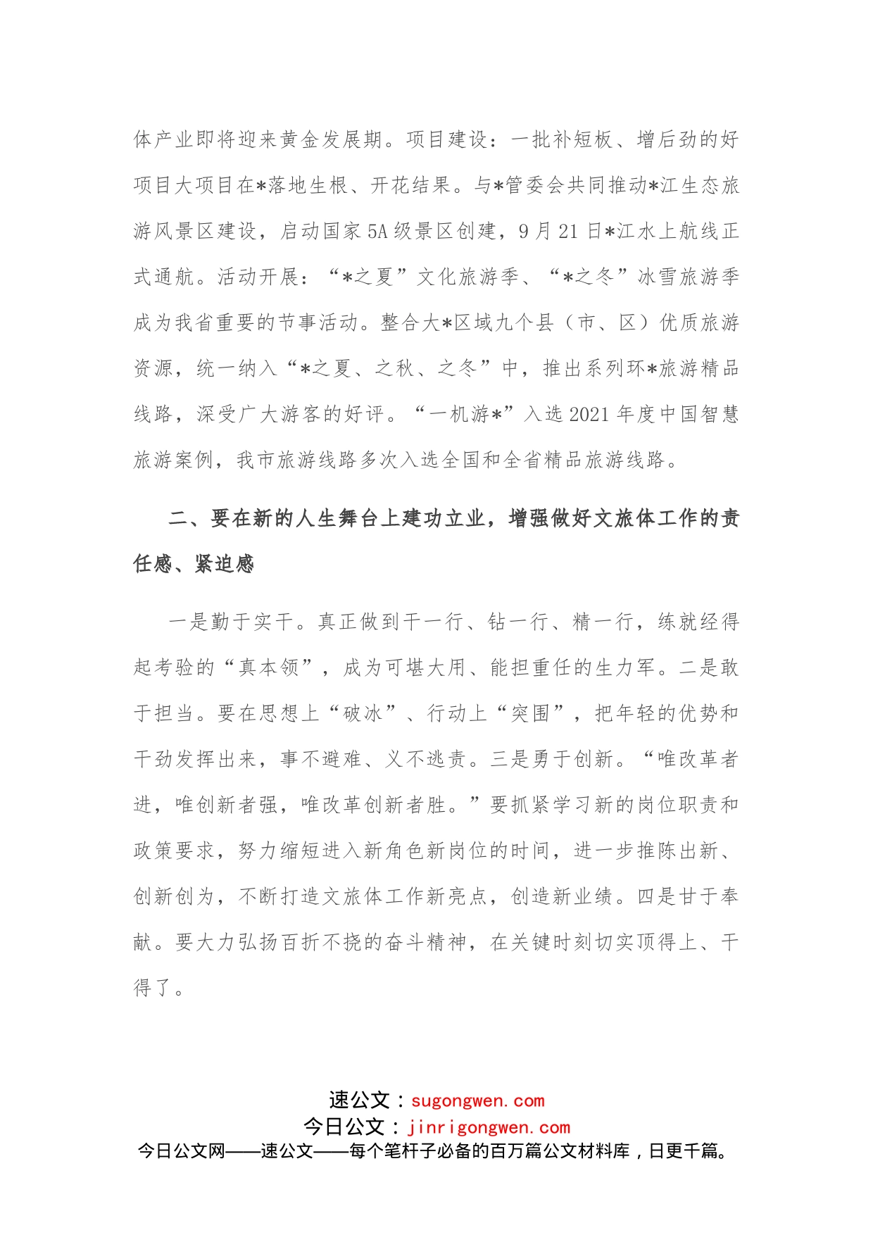 在新入职人员集体谈话会议上的讲话_第2页