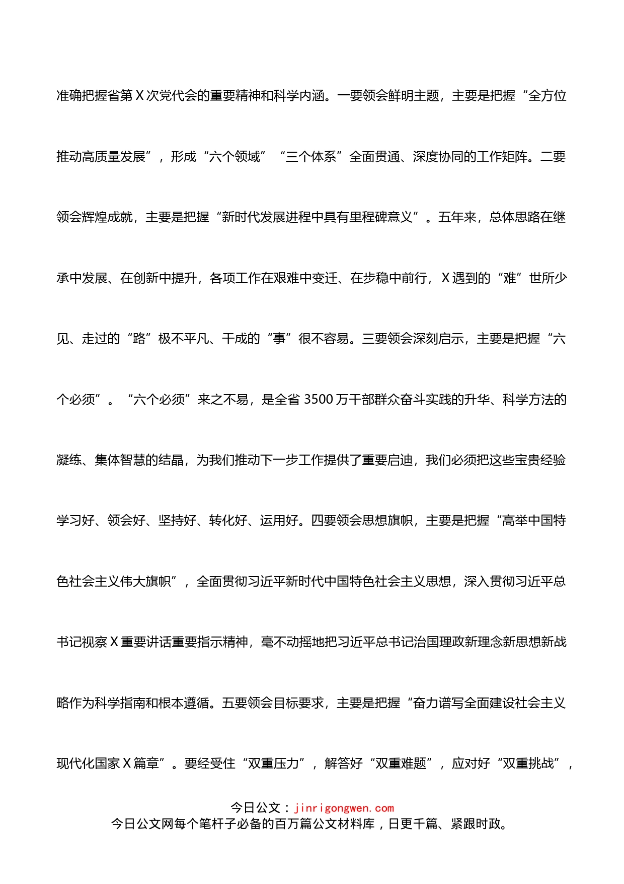 在传达学习贯彻落实X省第X次党代会精神会议上的讲话_第2页