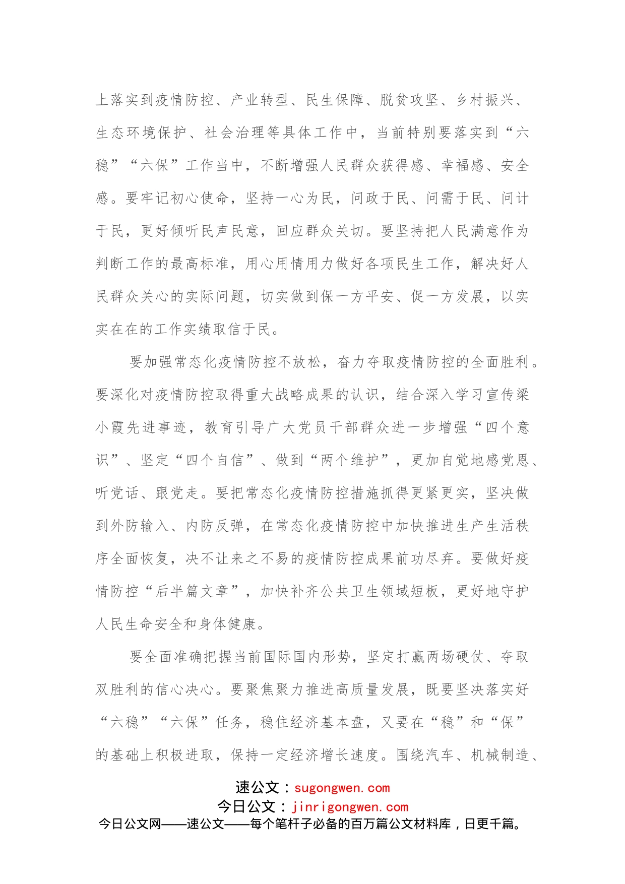 在传达贯彻全国两会精神大会上的讲话摘要（范文）_第2页