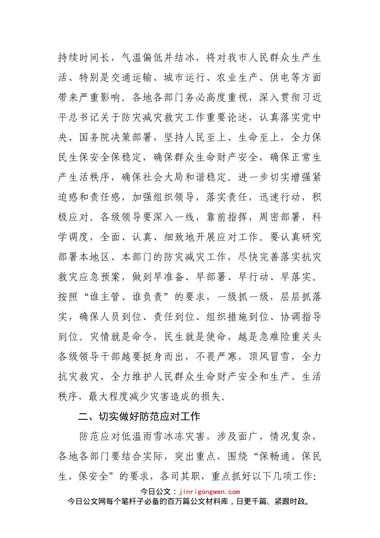 在低温雨雪冰冻天气防范应对工作会议上的讲话_第2页