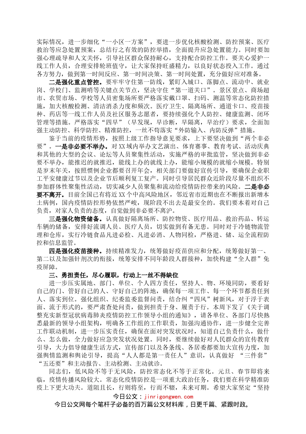 在新冠肺炎疫情防控领导小组会议上的讲话_第2页