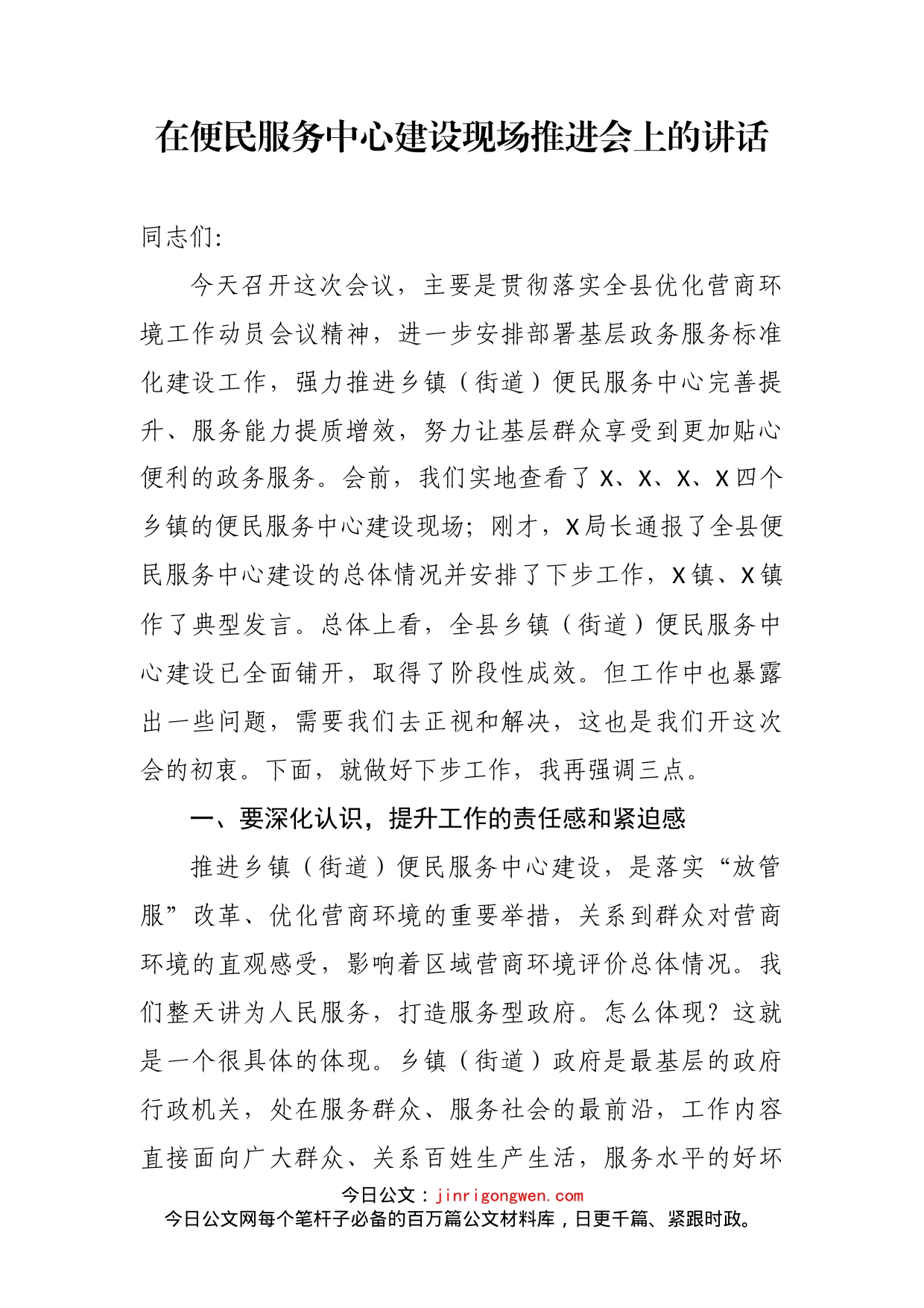 在便民服务中心建设现场推进会上的讲话(1)_第2页