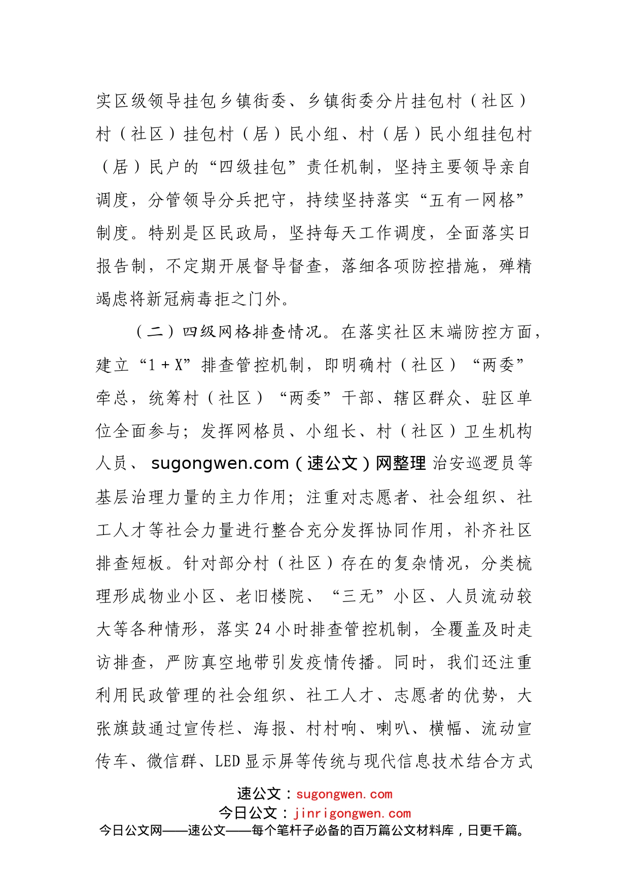 在新冠肺炎疫情风险人员社区排查工作专班办公室视频调度会上的发言_第2页