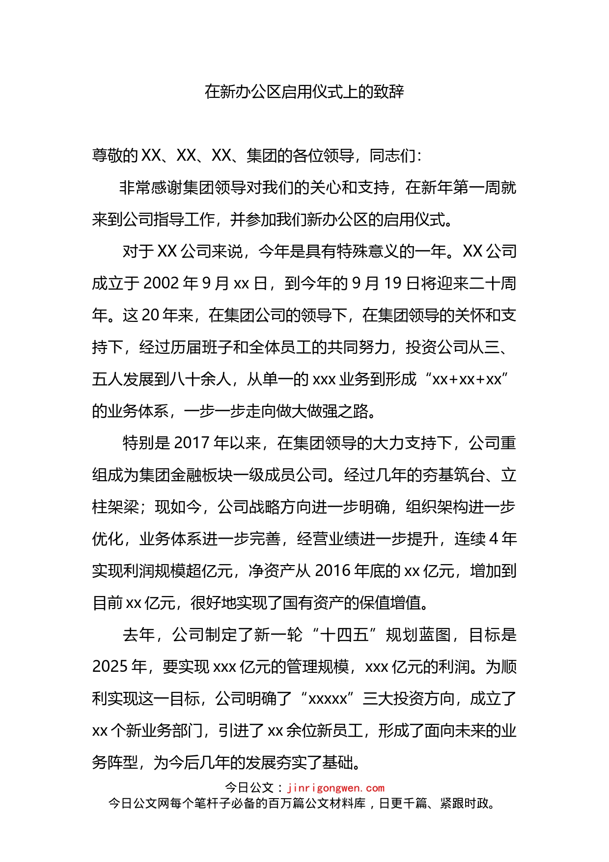 在新办公区启用仪式上的致辞_第2页
