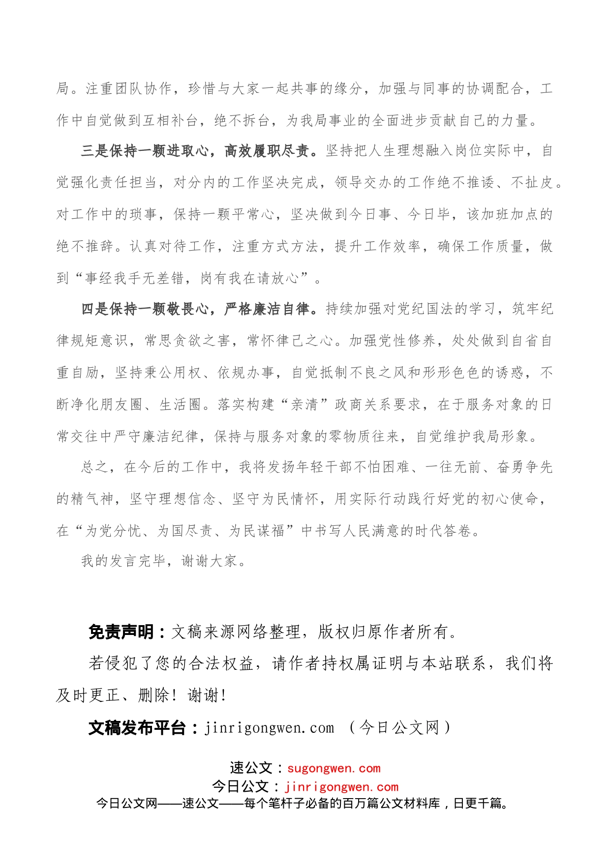 在新员工入职座谈会上的发言_第2页