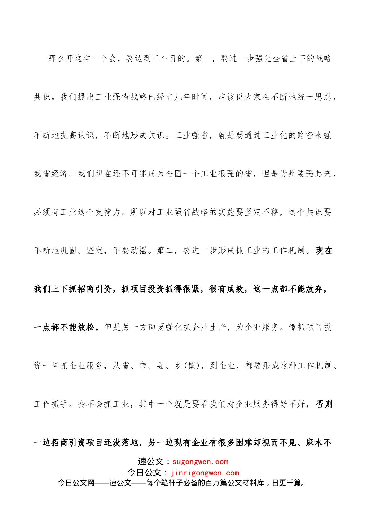 在促进工业企业加快发展视频会议上的讲话_第2页