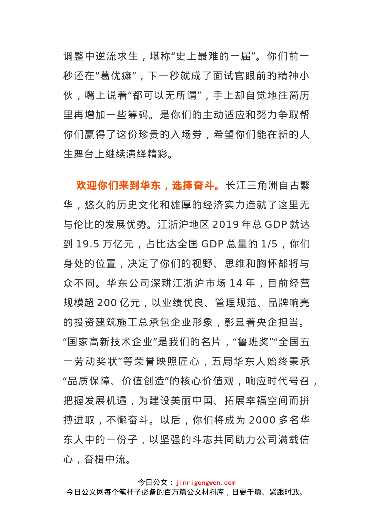 在新员工欢迎会上的致辞_第2页