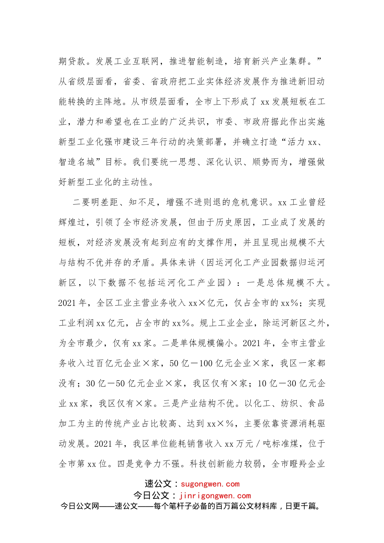 在新型工业化强区暨“双招双引”工作推进会上的讲话_第2页