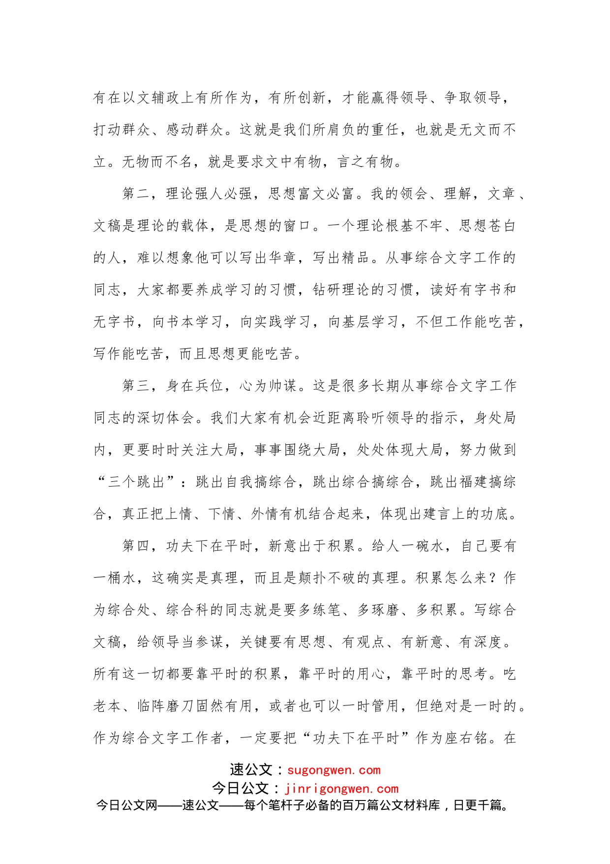 在党办系统综合工作座谈会上的讲话_第2页