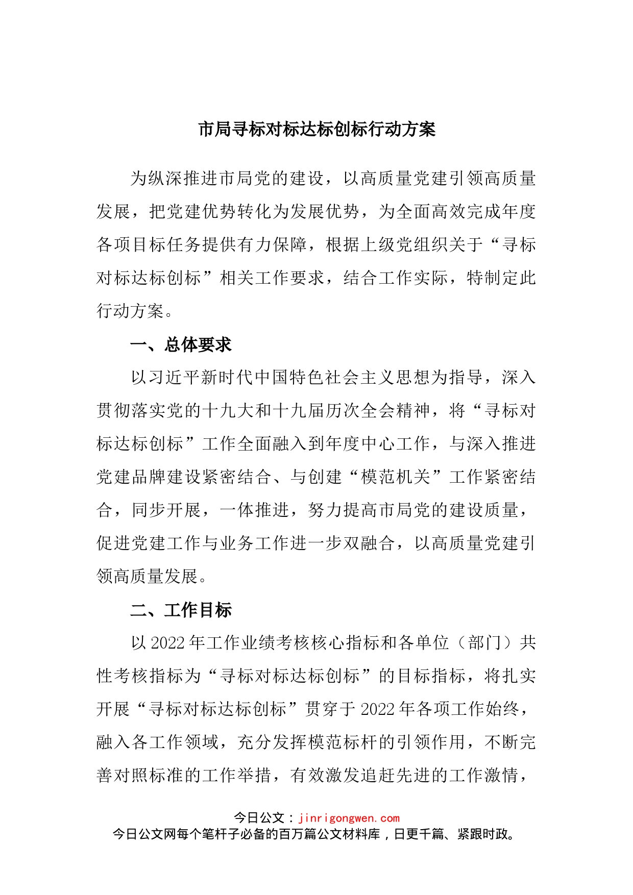 市局寻标对标达标创标行动方案_第2页
