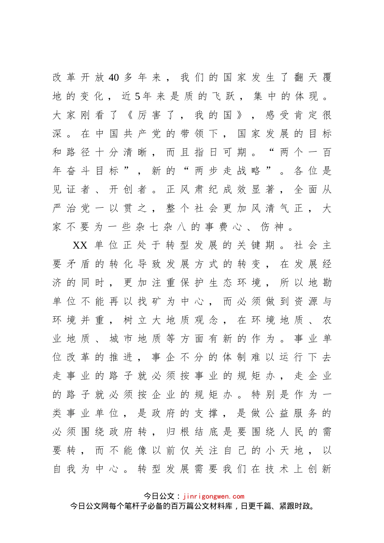 在新提任中层干部任前廉政谈话会上的讲话_第2页
