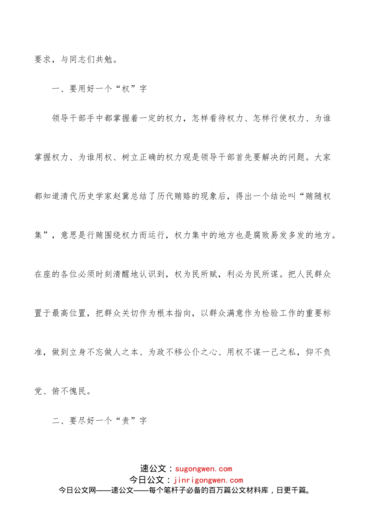 在新提拔任用调整的干部集体廉政谈话会上的讲话_第2页