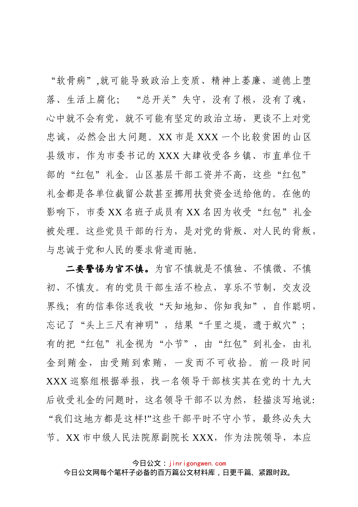 在新提拔县处级领导干部廉政党课上的讲稿_第2页